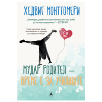 Мудар родител време е за училиште